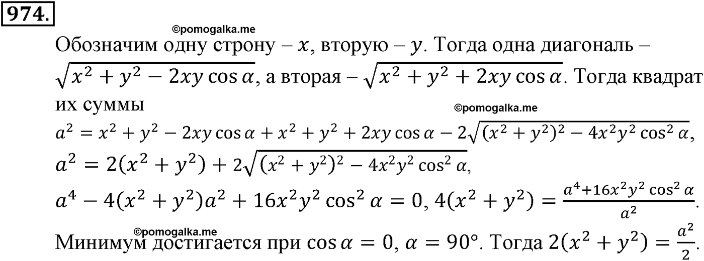 Глава IX. Применение производной к исследованию функций. Номер №974 — решение 1