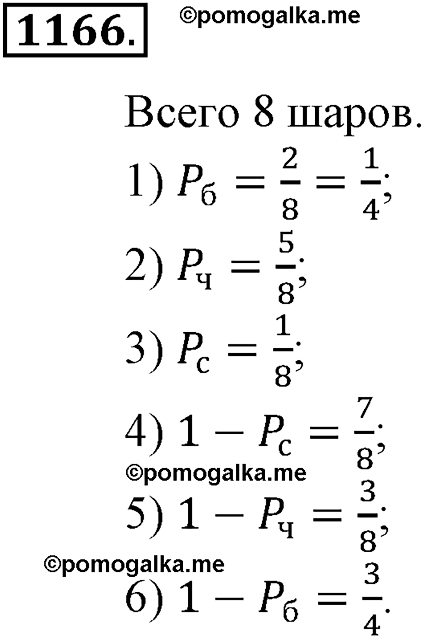 Глава XII. Элементы теории вероятностей. Номер №1166 — решение 1