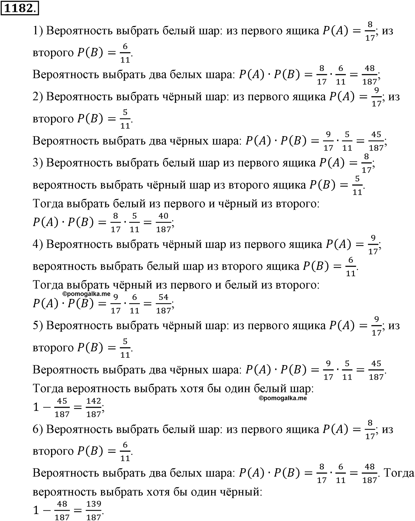 Глава XII. Элементы теории вероятностей. Номер №1182 — решение 1
