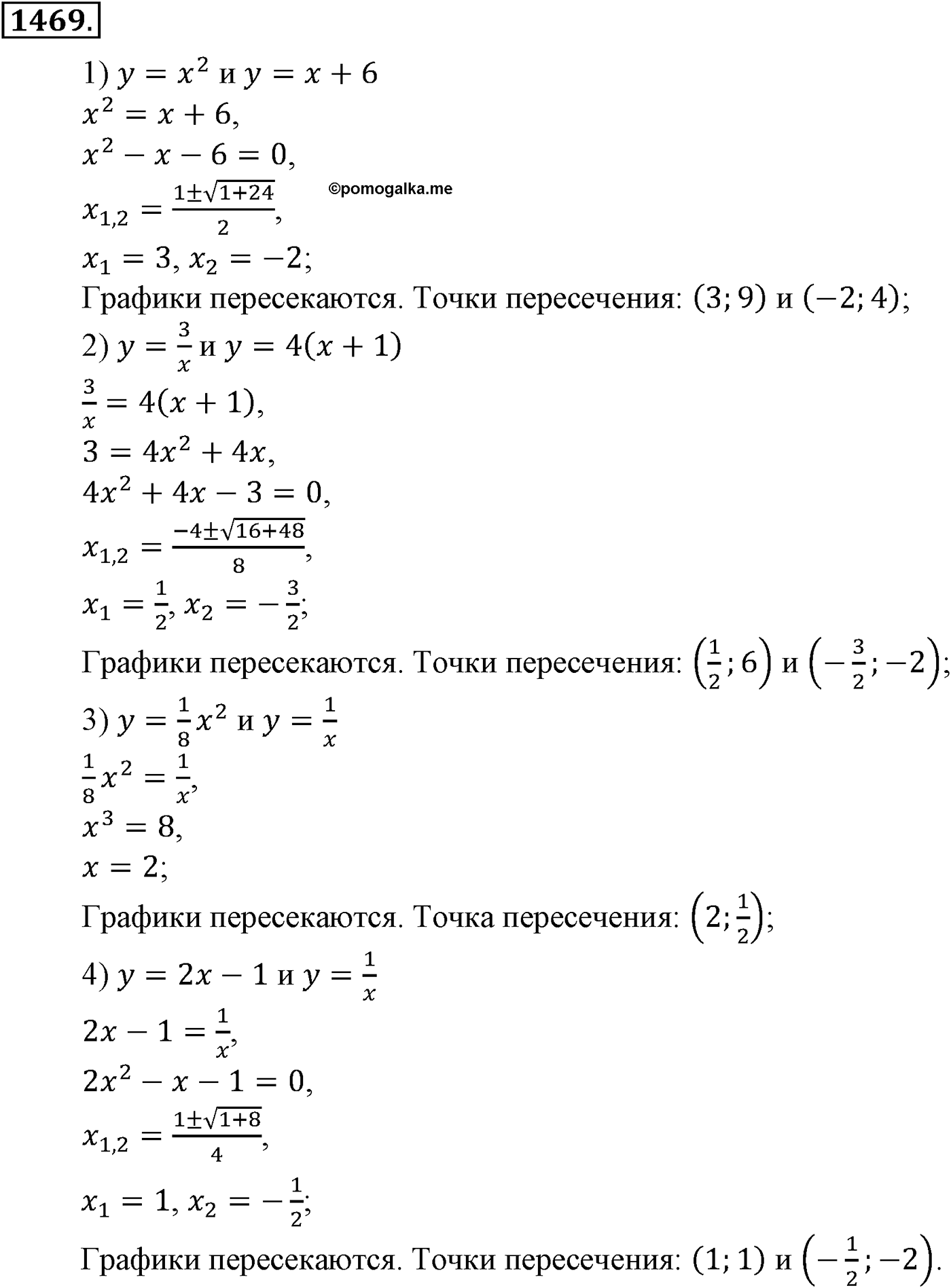 Приложение. Номер №1469 — решение 1