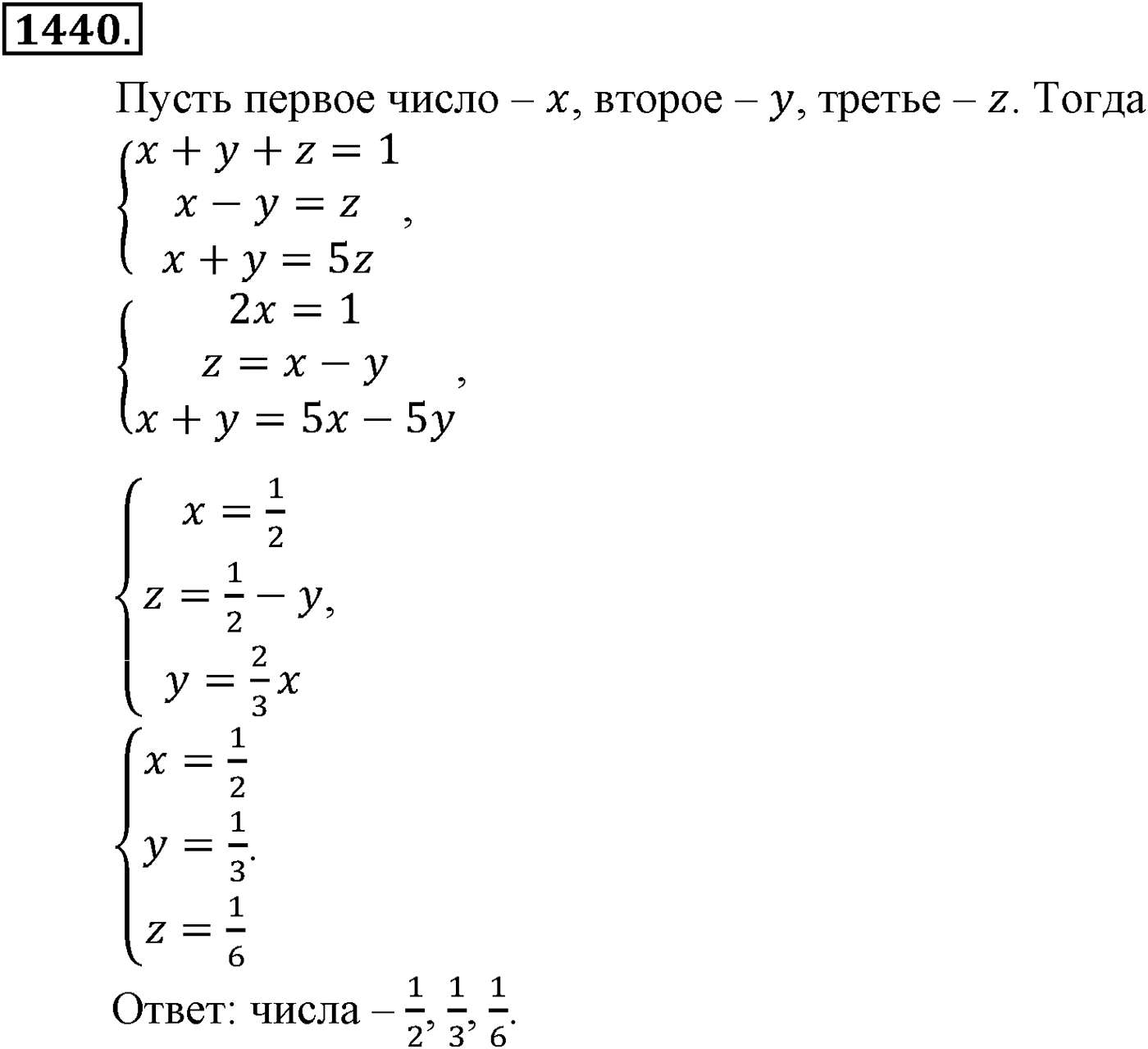 Приложение. Номер №1440 — решение 1