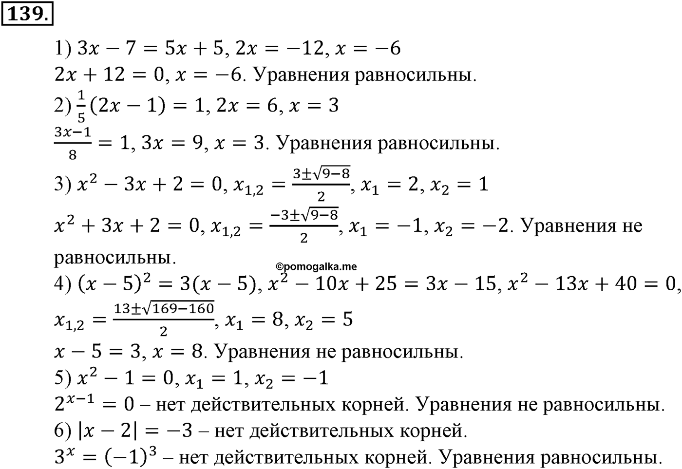 Глава II. Степенная функции. Номер №139 — решение 1
