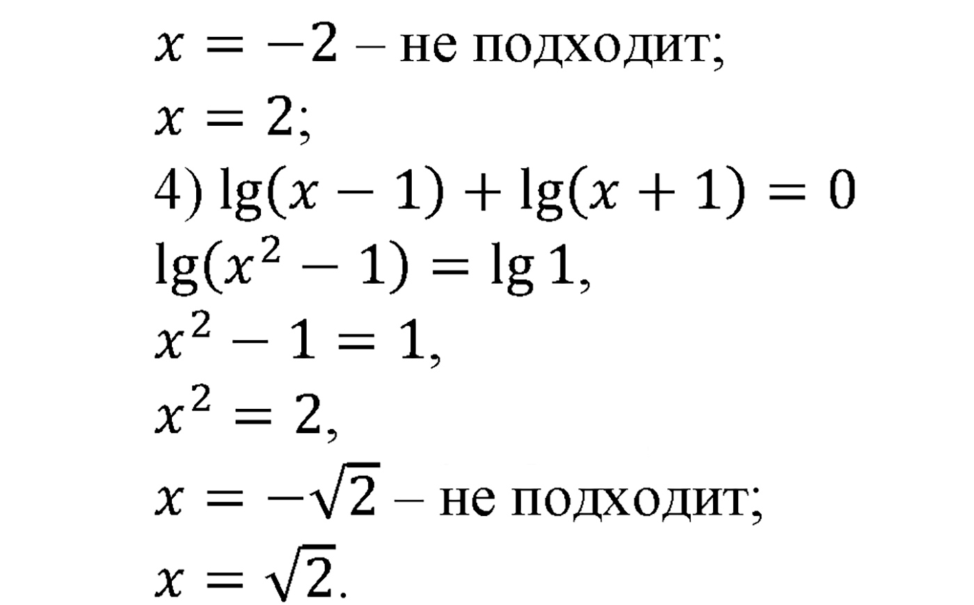 Глава IV. Логарифмическая функция. Номер №337 — решение 2