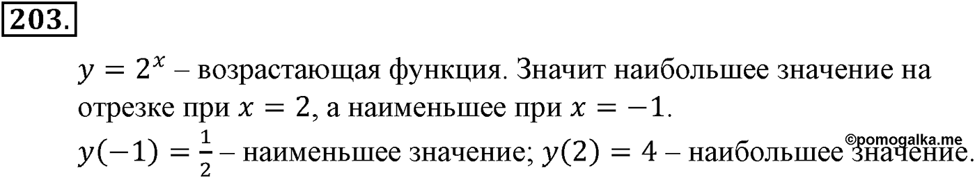 Глава III. Показательная функция. Номер №203 — решение 1