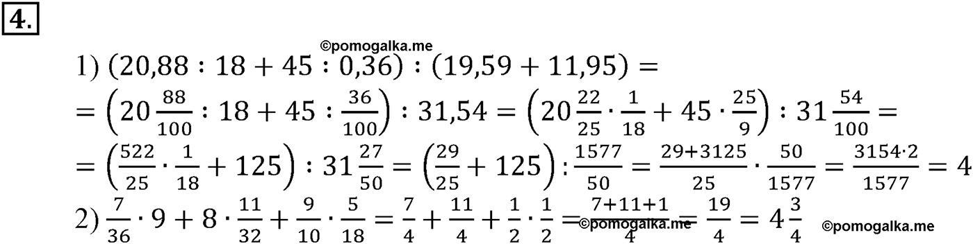 Глава 1. Действительные числа. Номер №4 — решение 1