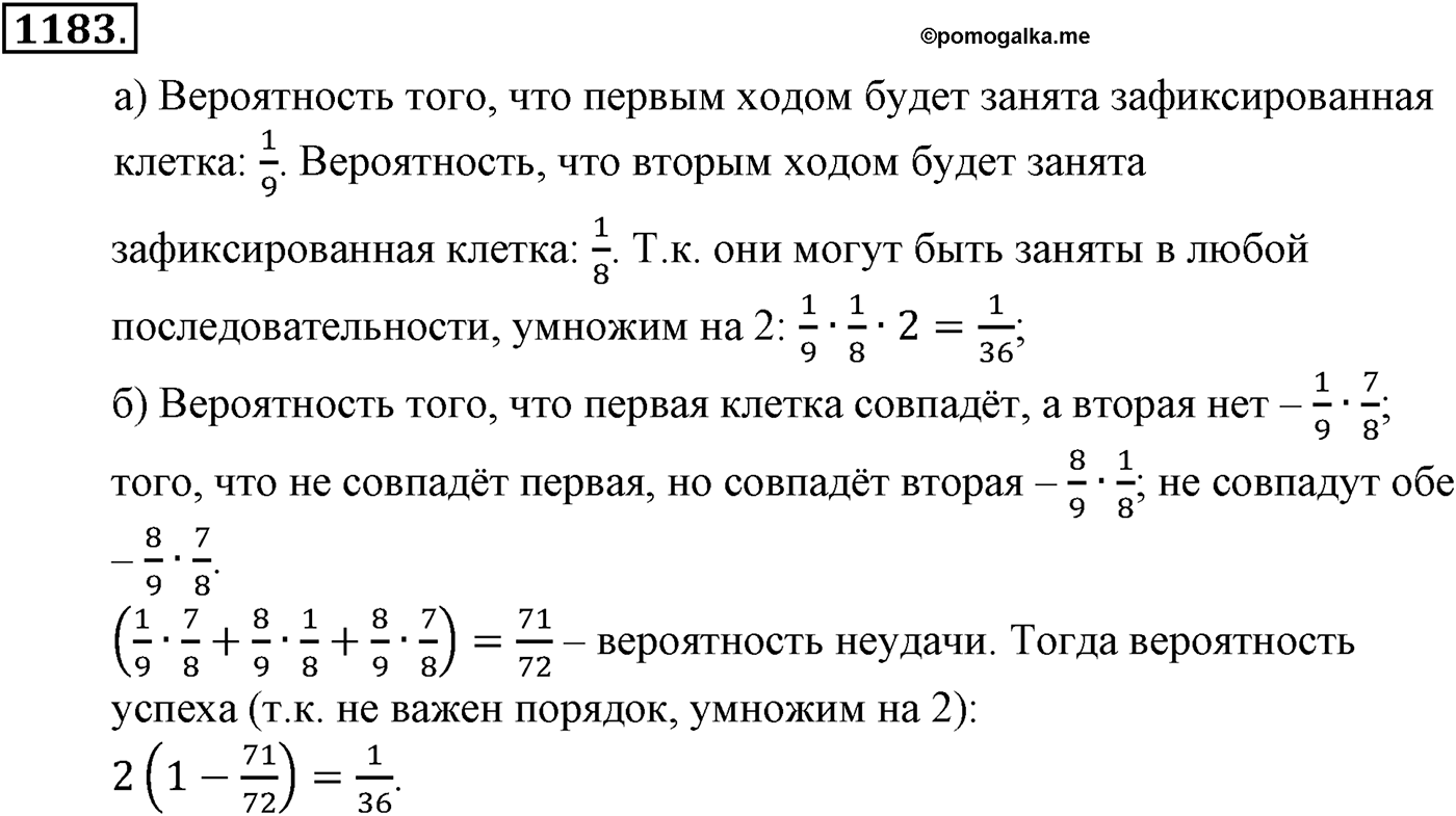 Глава XII. Элементы теории вероятностей. Номер №1183 — решение 1
