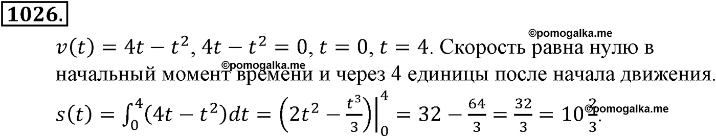 Глава X. Интеграл. Номер №1026 — решение 1