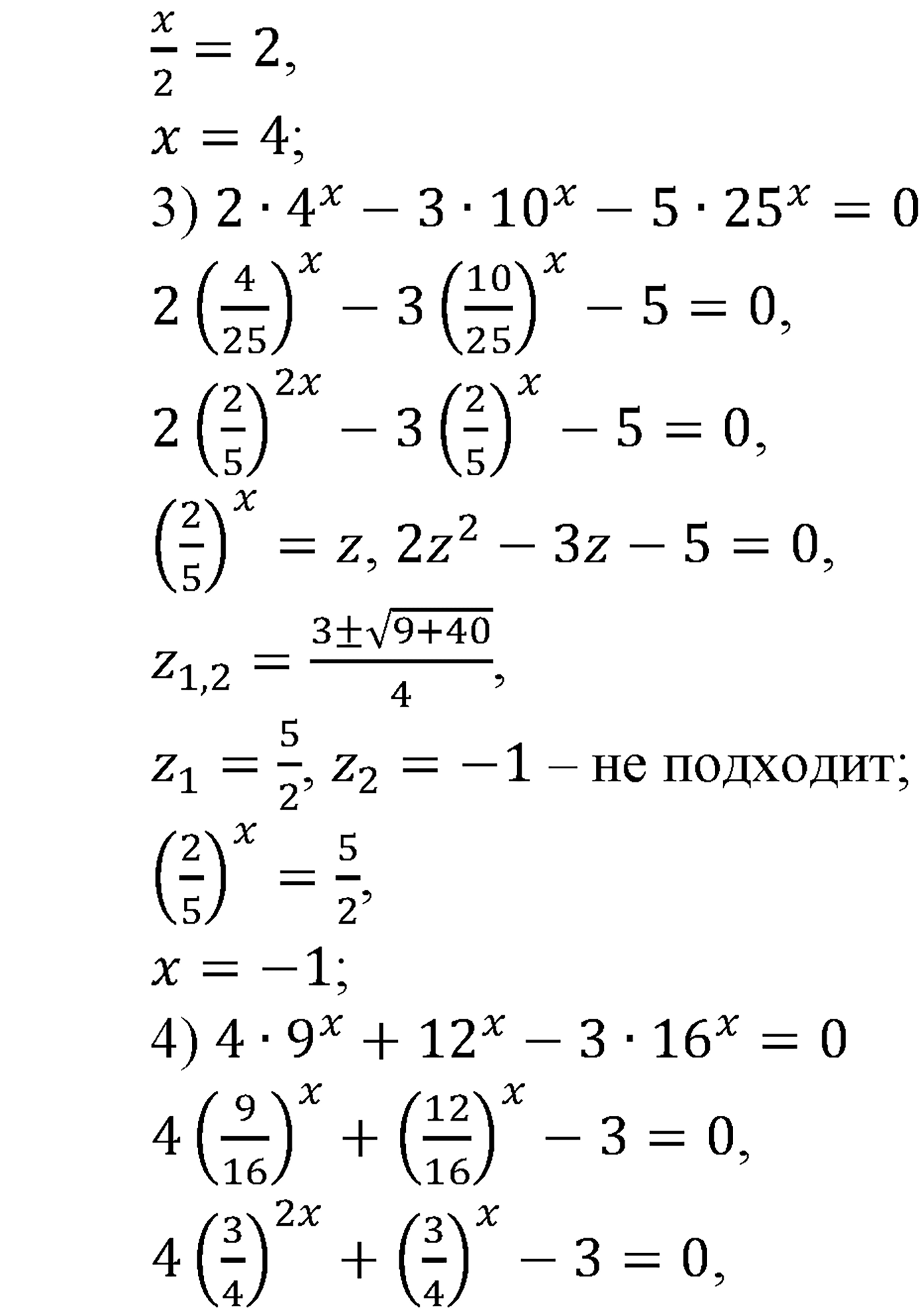 Глава IV. Логарифмическая функция. Номер №264 — решение 2