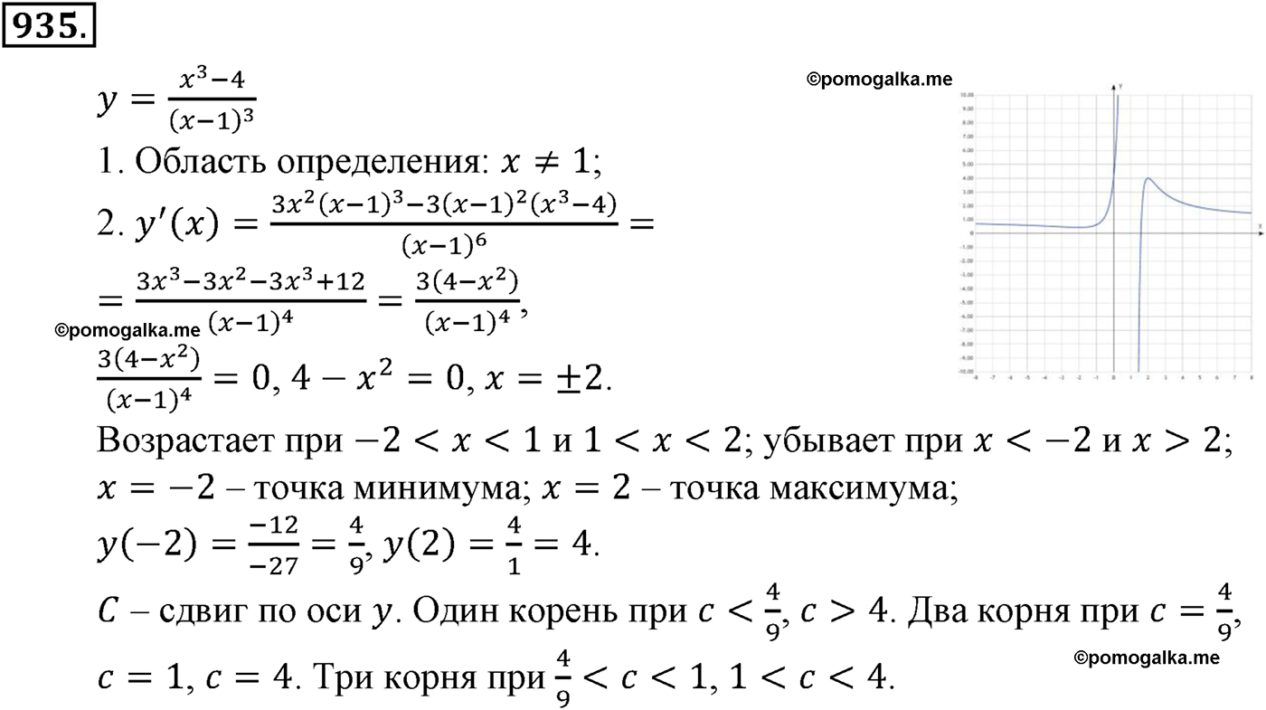 Глава IX. Применение производной к исследованию функций. Номер №935 — решение 1