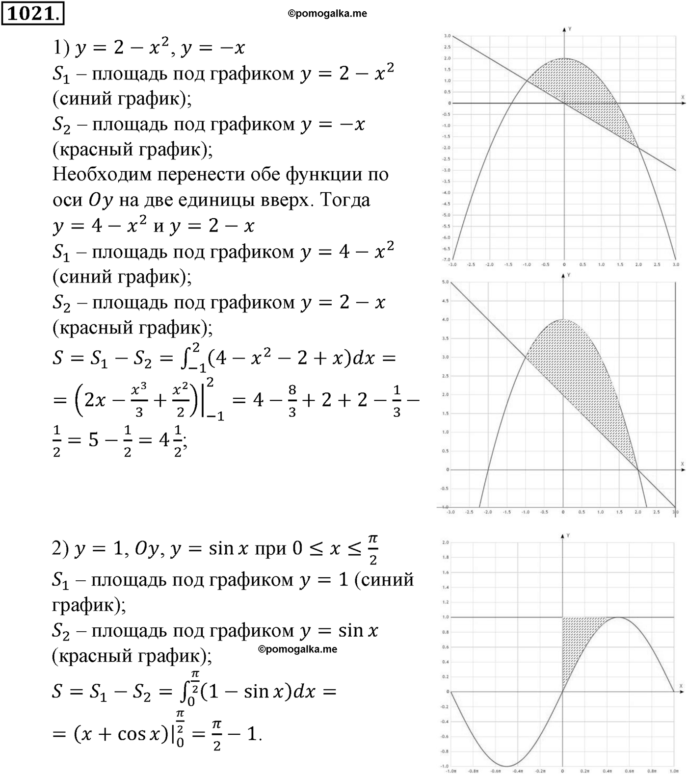 Глава X. Интеграл. Номер №1021 — решение 1