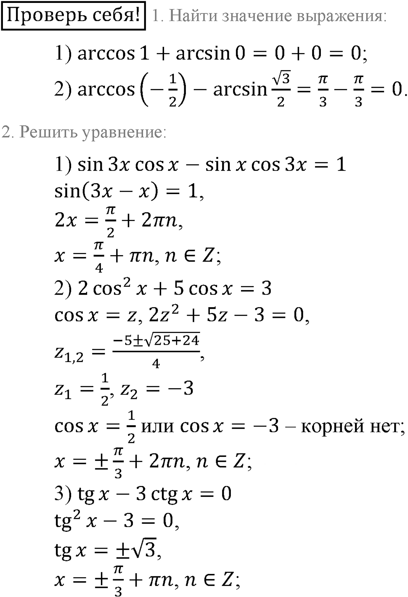 Проверь себя — решение 1