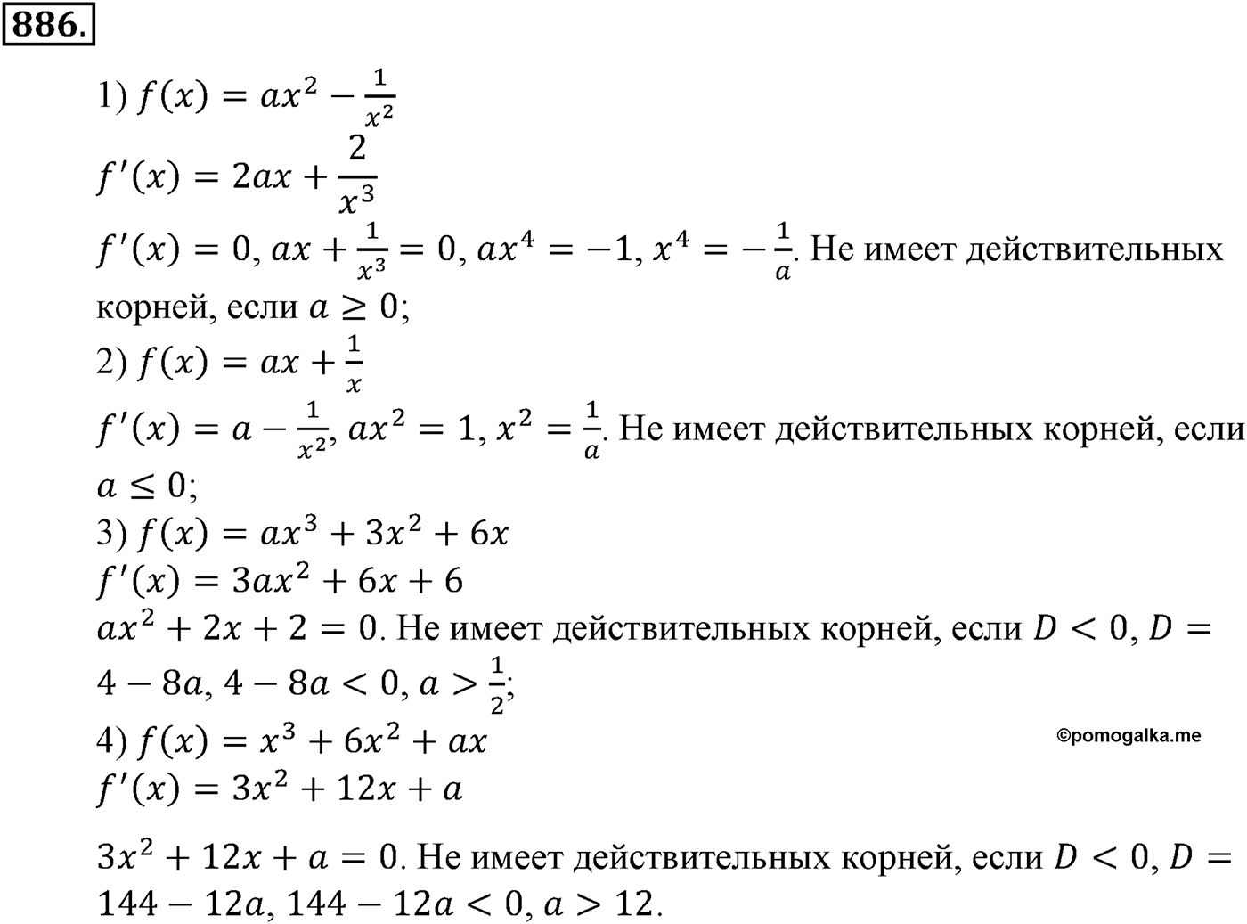 Глава VIII. Производная и её геометрический смысл. Номер №886 — решение 1