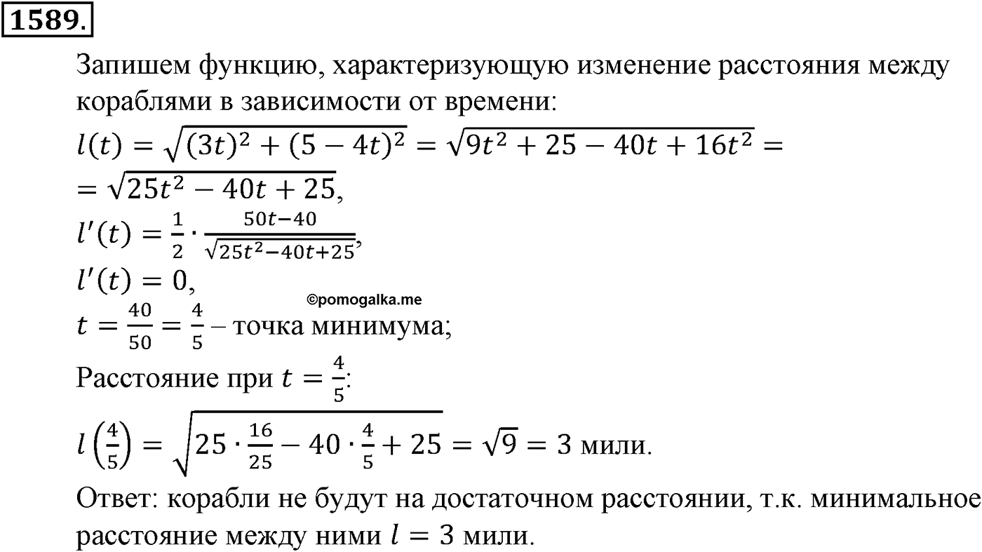 Приложение. Номер №1589 — решение 1