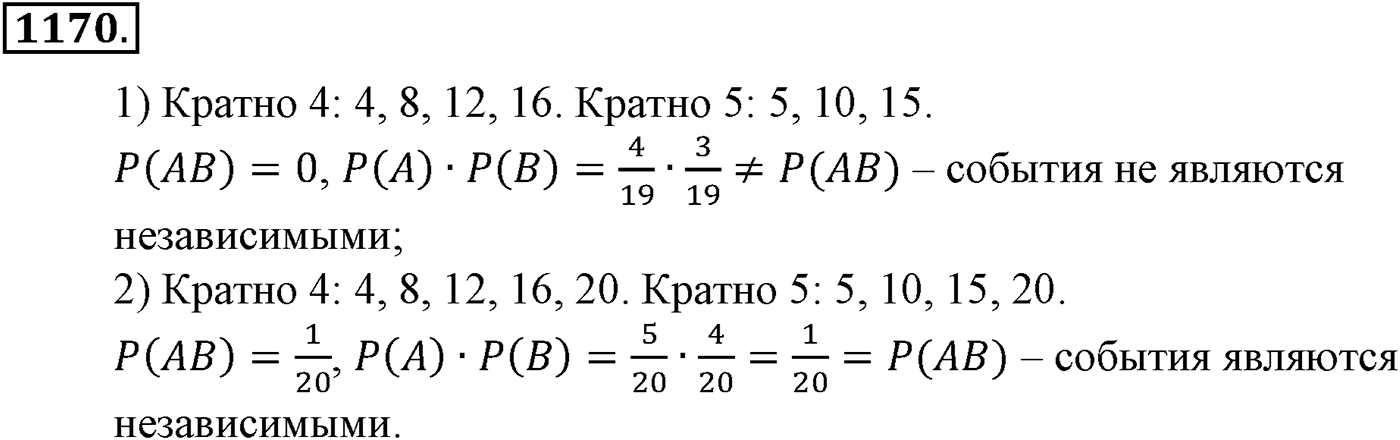 Глава XII. Элементы теории вероятностей. Номер №1170 — решение 1