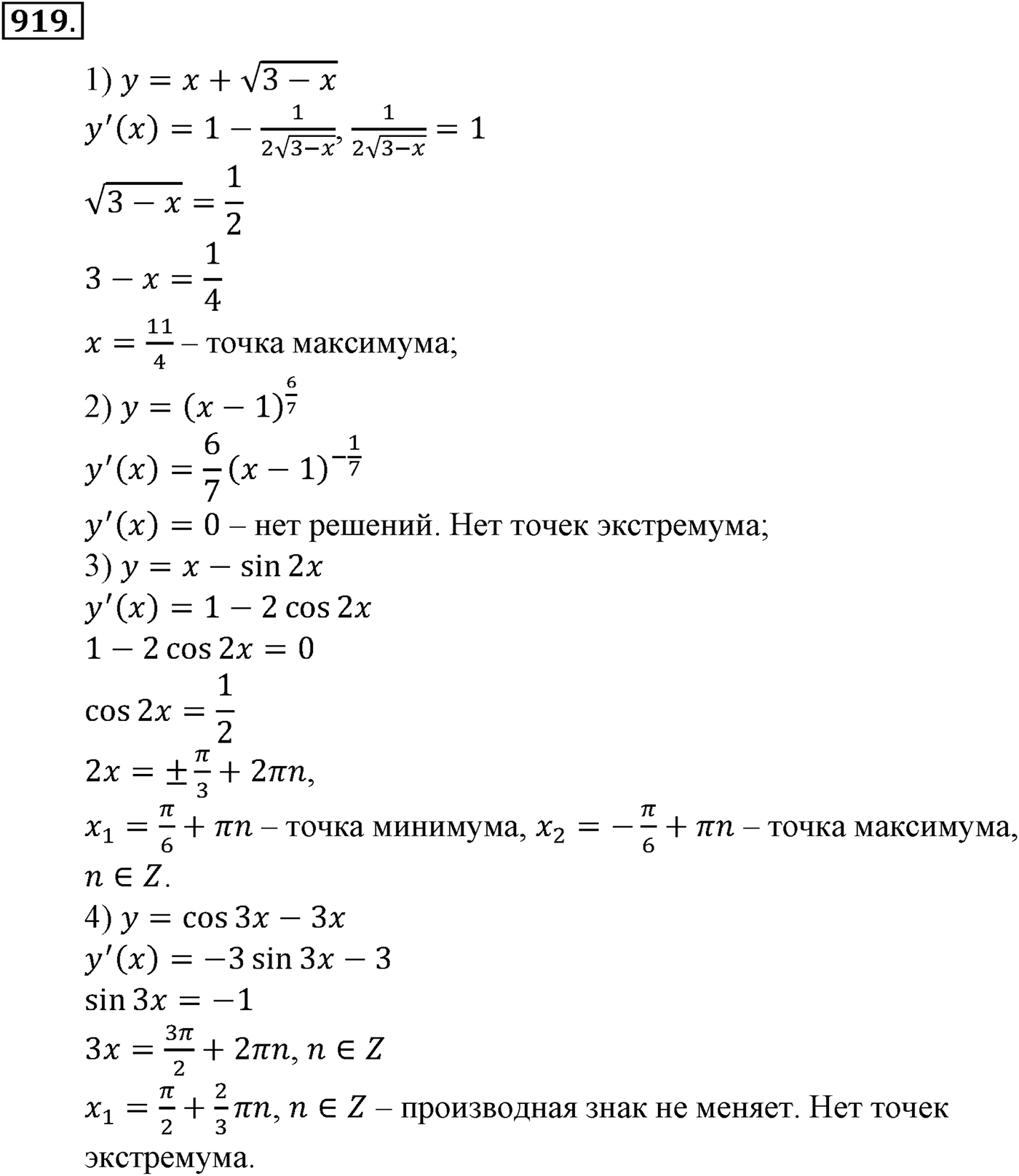 Глава IX. Применение производной к исследованию функций. Номер №919 — решение 1