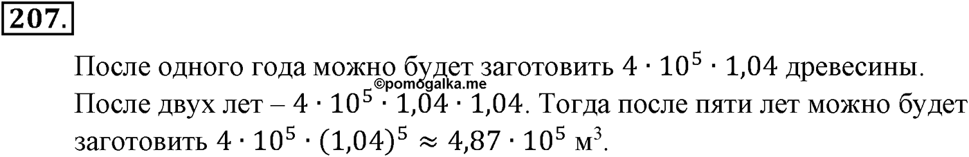 Глава III. Показательная функция. Номер №207 — решение 1