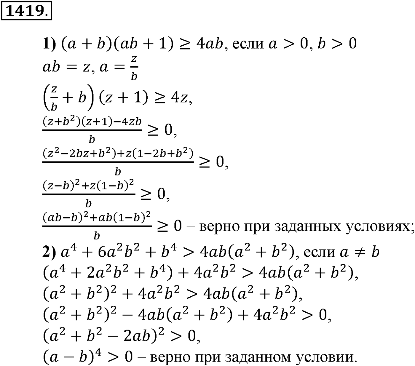 Приложение. Номер №1419 — решение 1