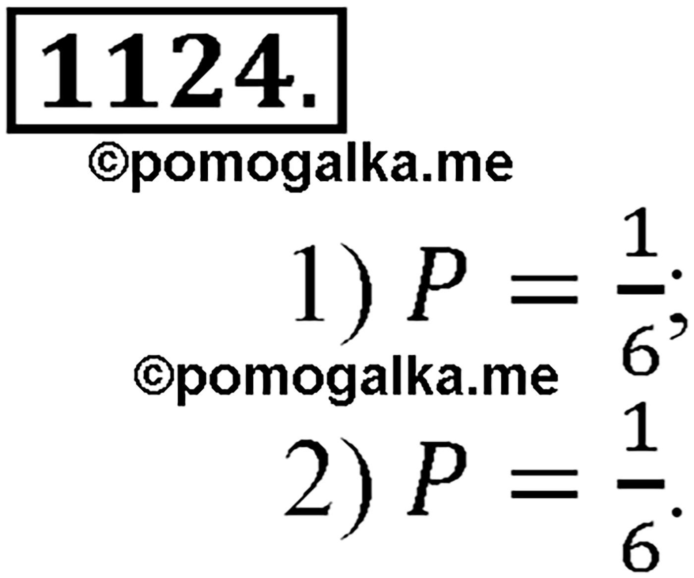 Глава XII. Элементы теории вероятностей. Номер №1124 — решение 1