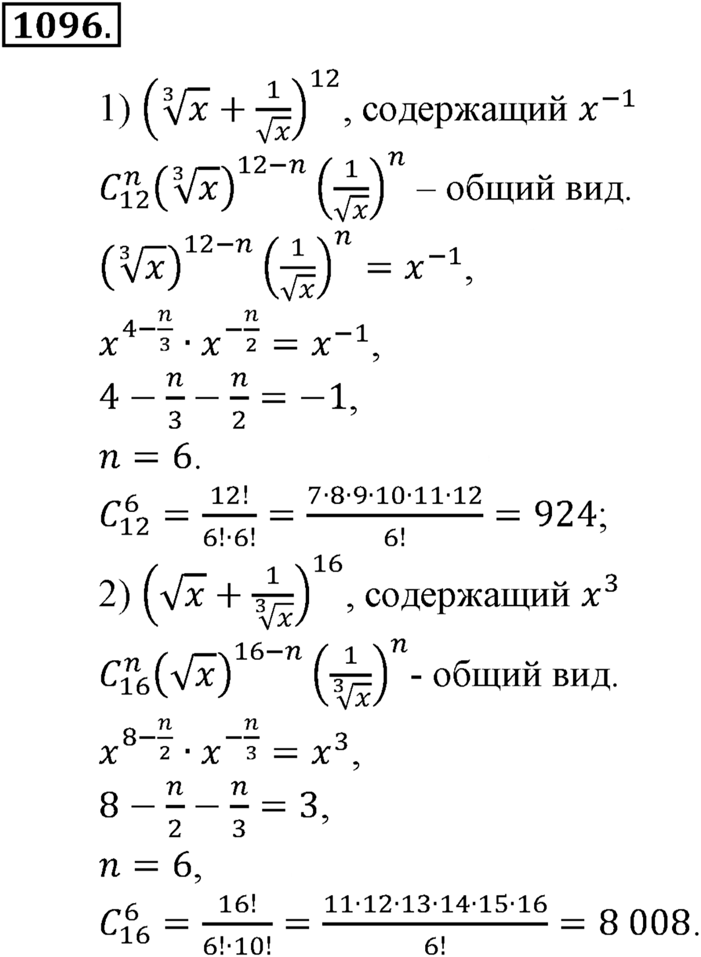 Глава XI Комбинаторика. Номер №1096 — решение 1