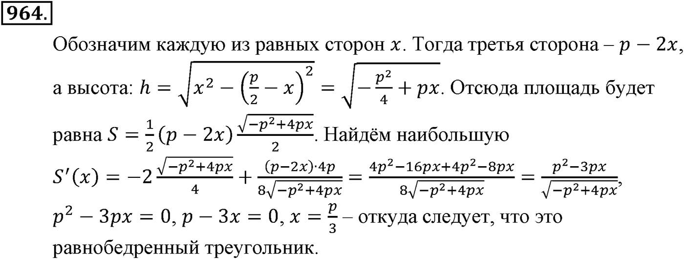Глава IX. Применение производной к исследованию функций. Номер №964 — решение 1