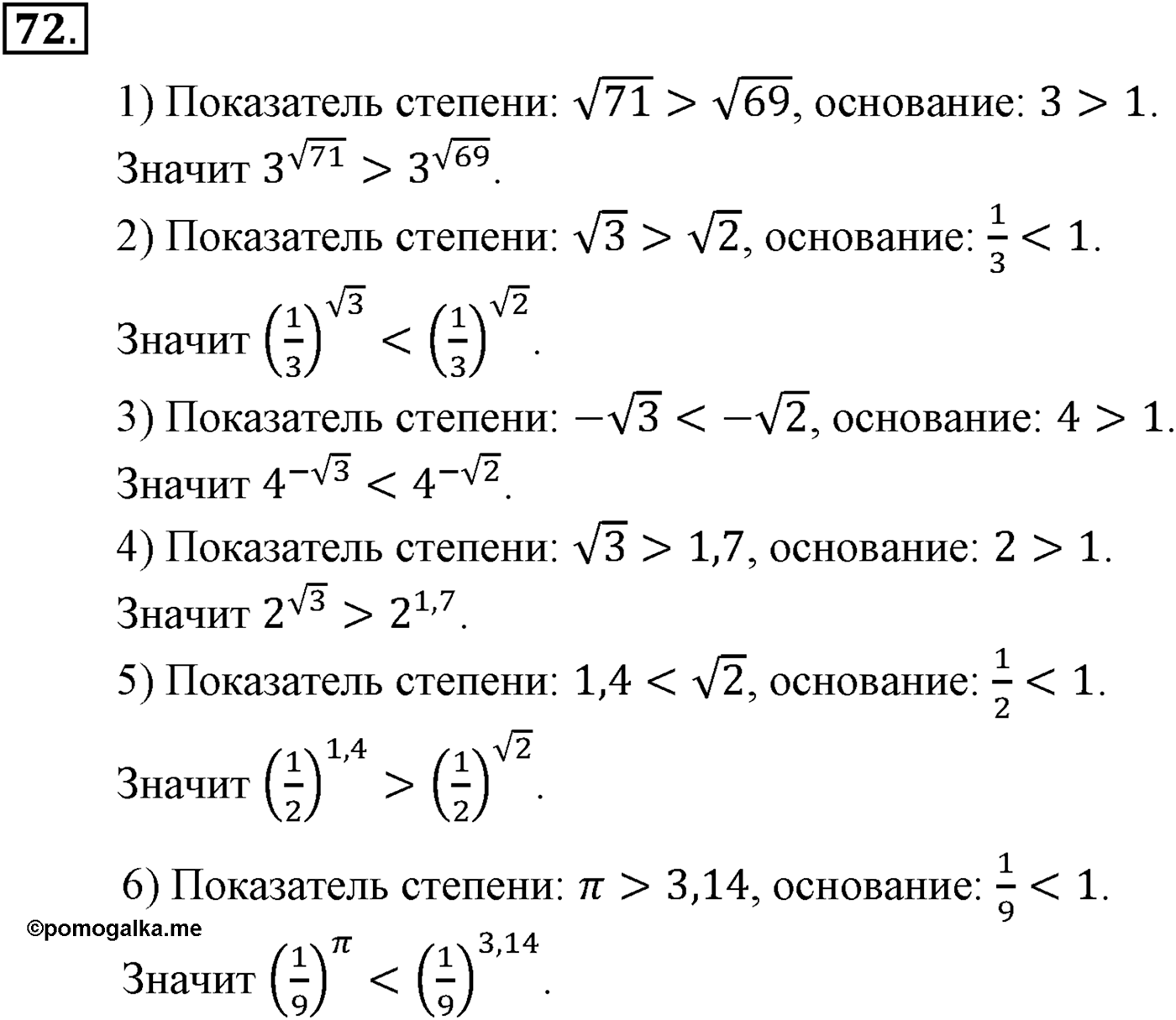 Глава 1. Действительные числа. Номер №72 — решение 1