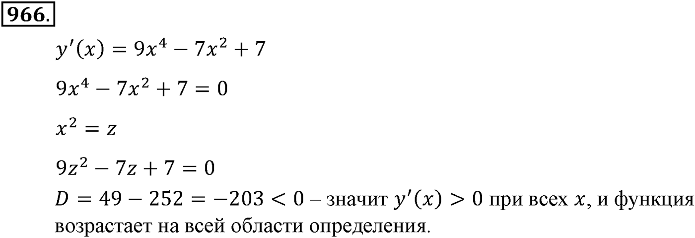 Глава IX. Применение производной к исследованию функций. Номер №966 — решение 1