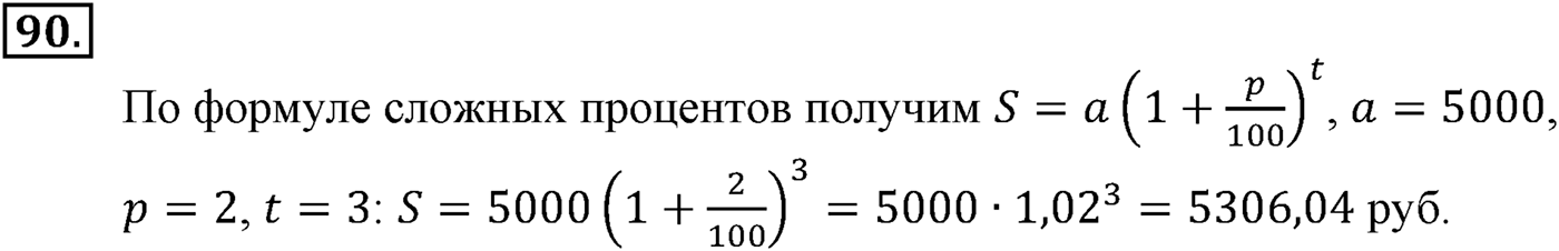Глава 1. Действительные числа. Номер №90 — решение 1