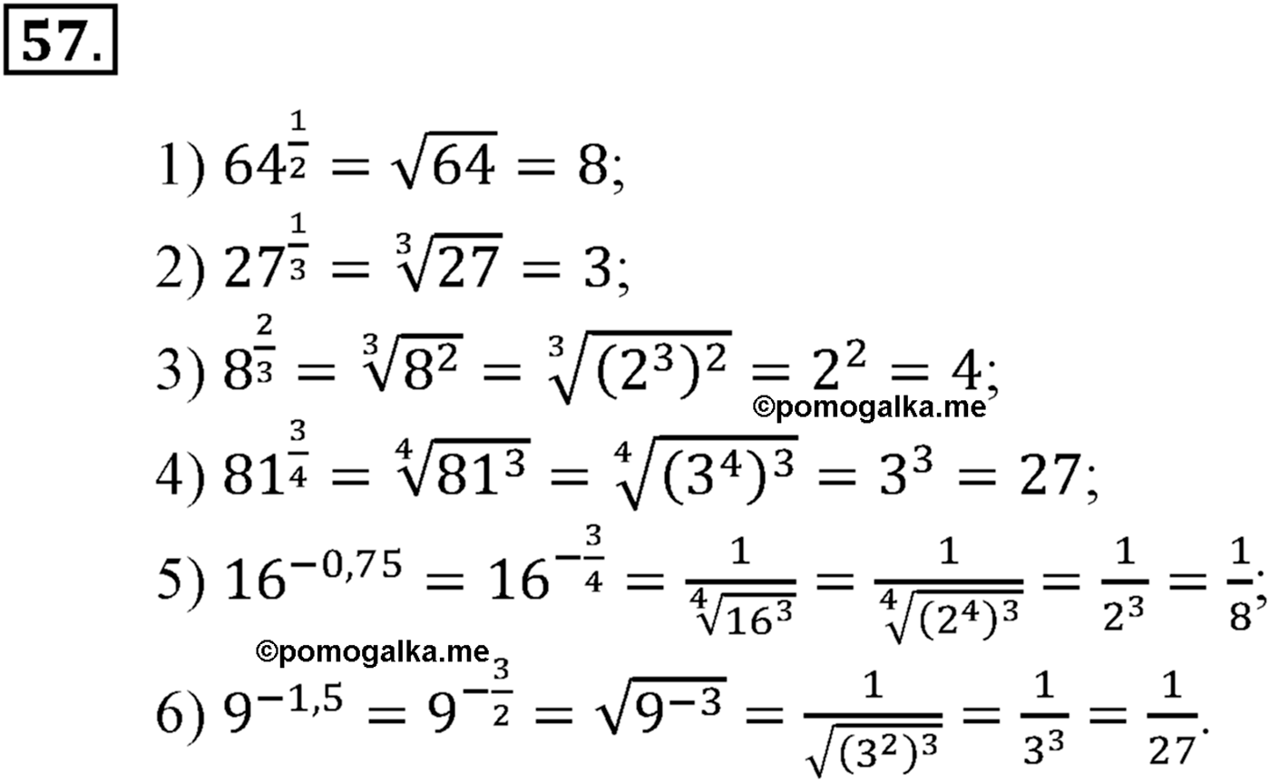 Глава 1. Действительные числа. Номер №57 — решение 1