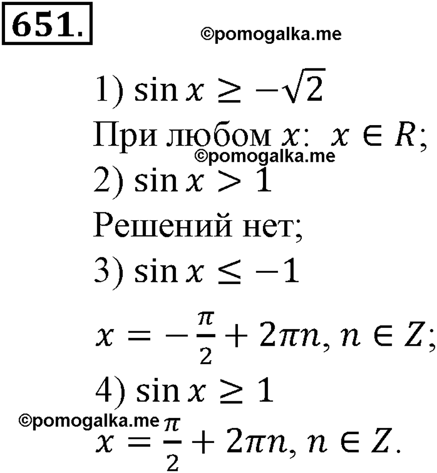 Глава VI. Тригонометрические уравнения. Номер №651 — решение 1