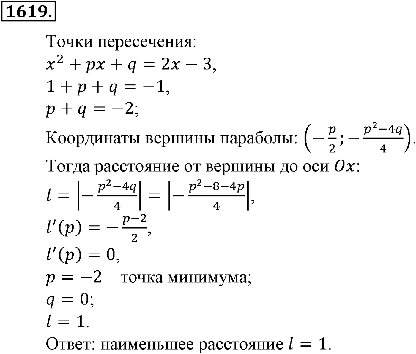 Приложение. Номер №1619 — решение 1