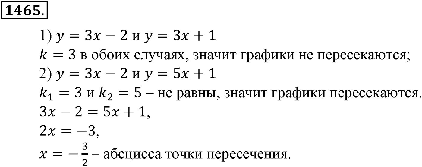 Приложение. Номер №1465 — решение 1