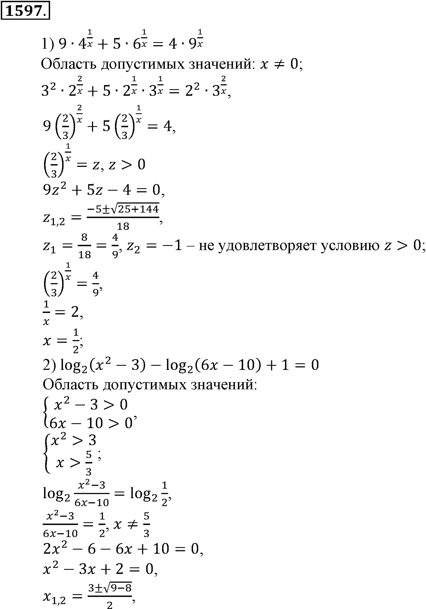 Приложение. Номер №1597 — решение 1