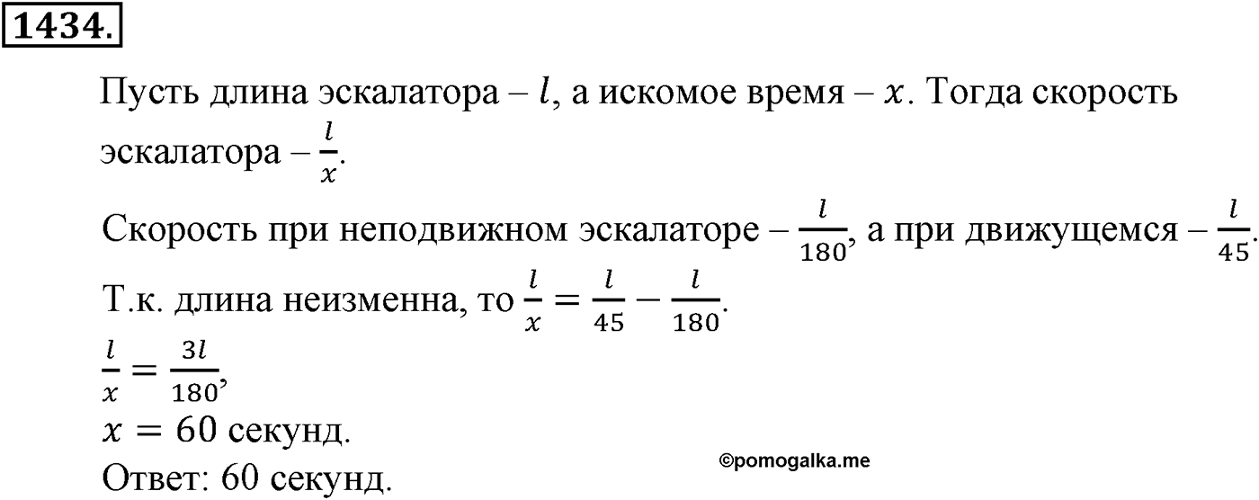 Приложение. Номер №1434 — решение 1