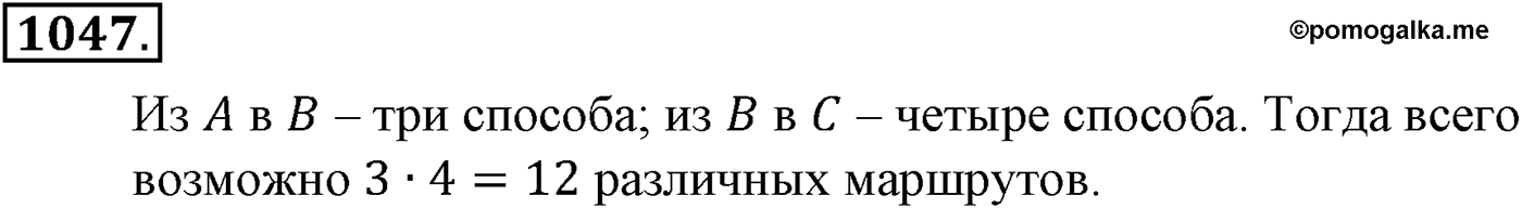 Глава XI Комбинаторика. Номер №1047 — решение 1