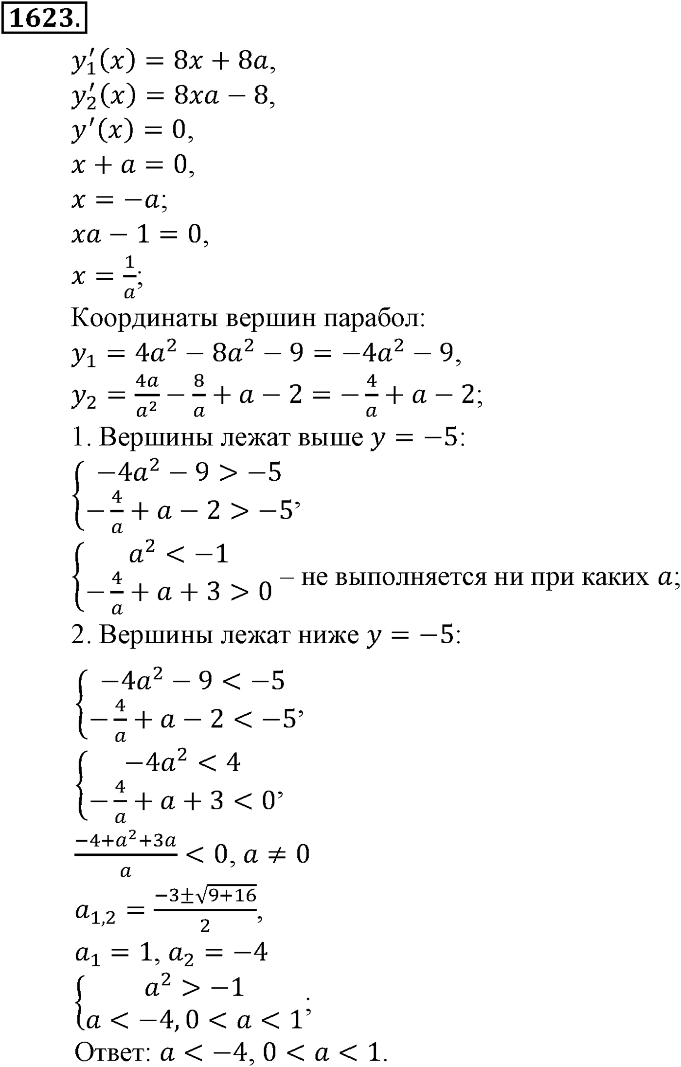 Приложение. Номер №1623 — решение 1