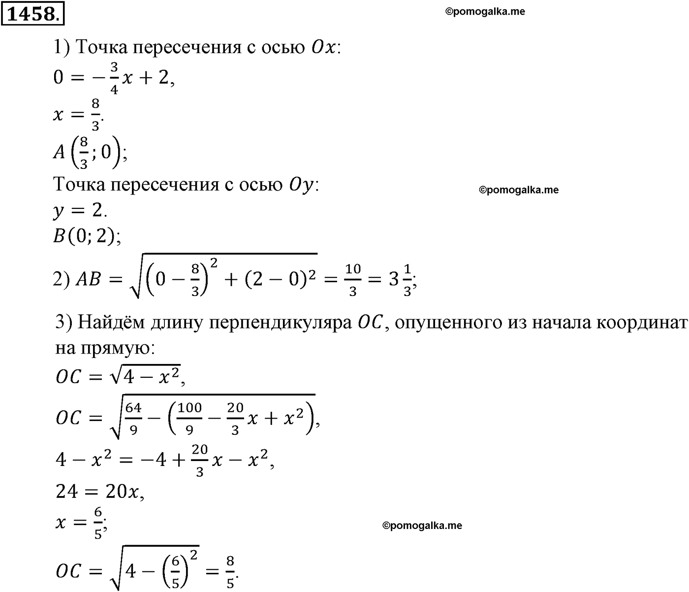 Приложение. Номер №1458 — решение 1