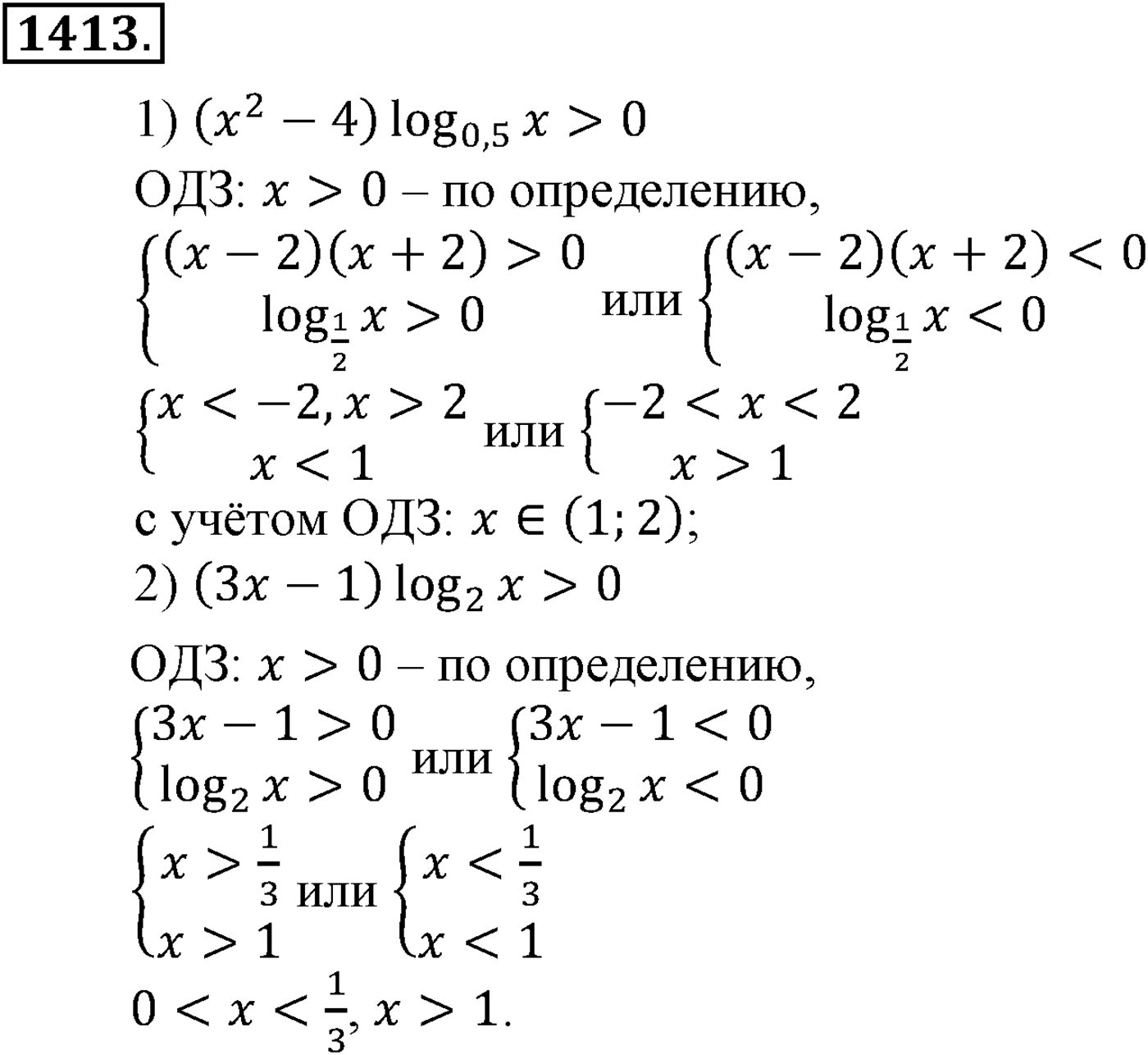 Приложение. Номер №1413 — решение 1