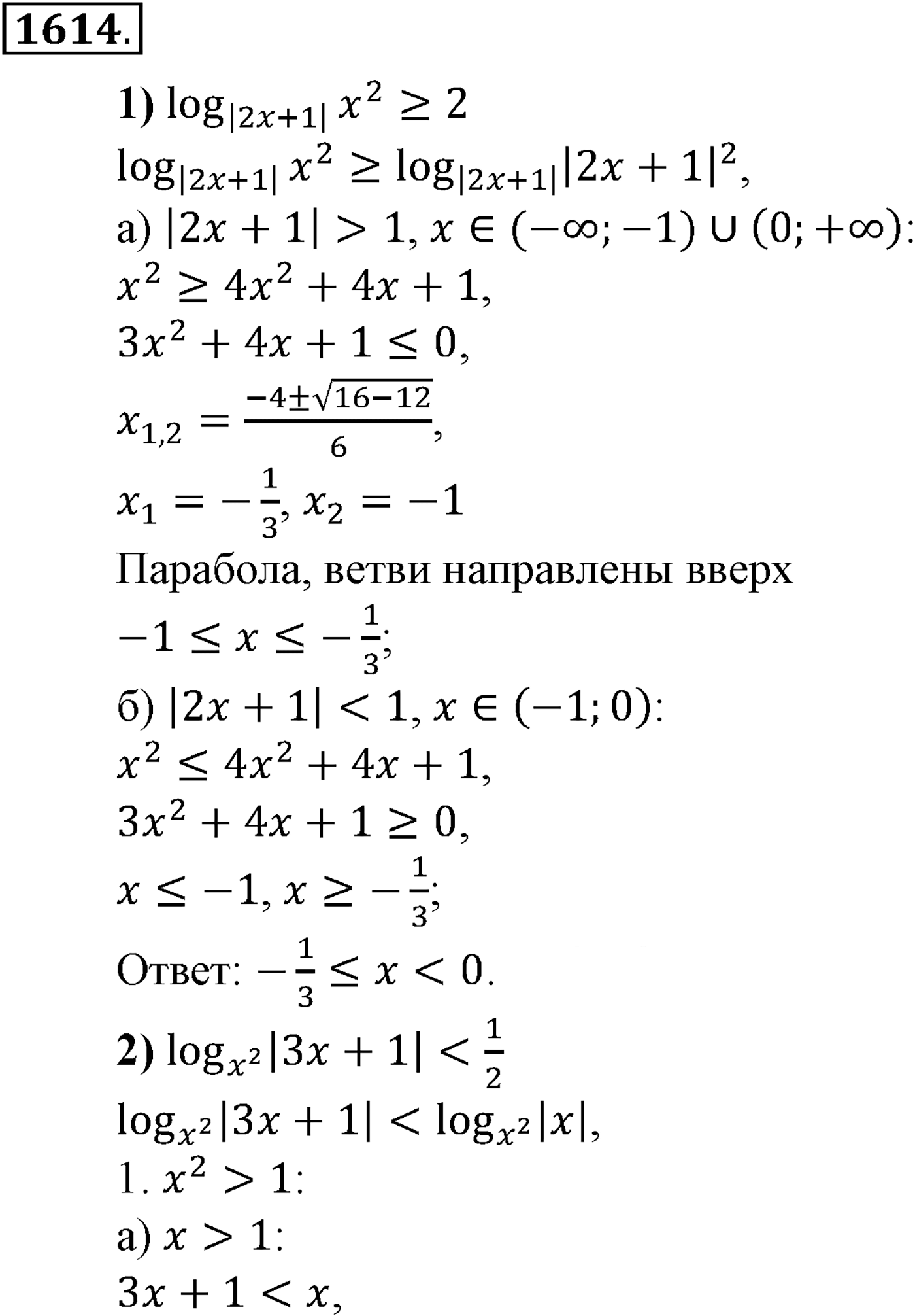 Приложение. Номер №1614 — решение 1