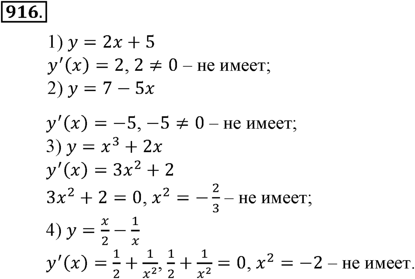 Глава IX. Применение производной к исследованию функций. Номер №916 — решение 1