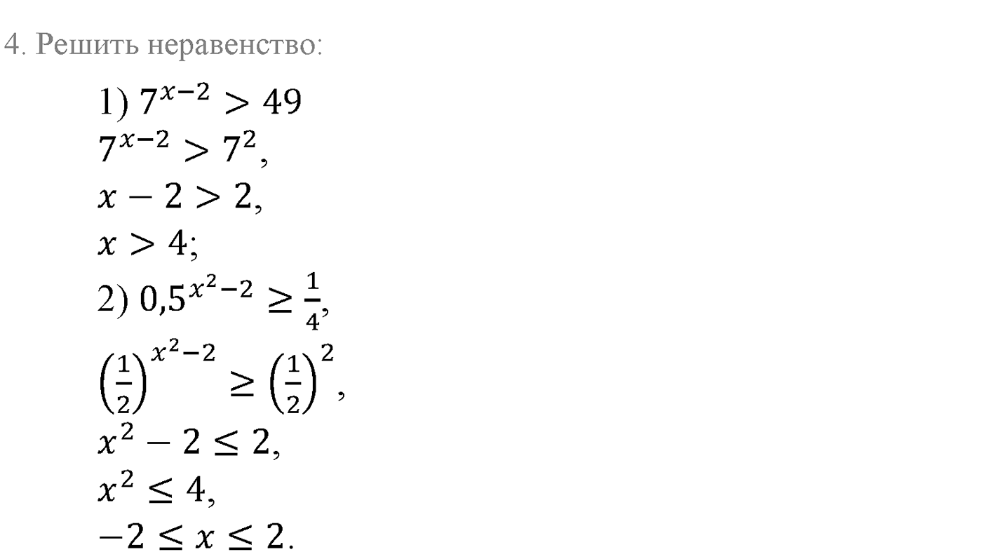 Проверь себя — решение 3