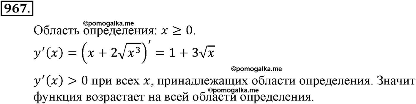 Глава IX. Применение производной к исследованию функций. Номер №967 — решение 1