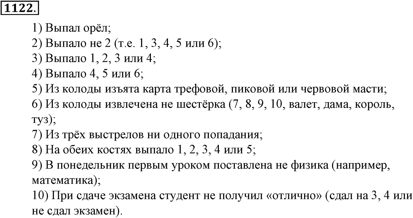 Глава XII. Элементы теории вероятностей. Номер №1122 — решение 1