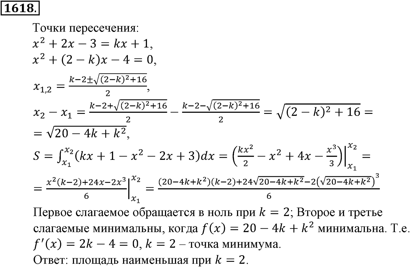 Приложение. Номер №1618 — решение 1