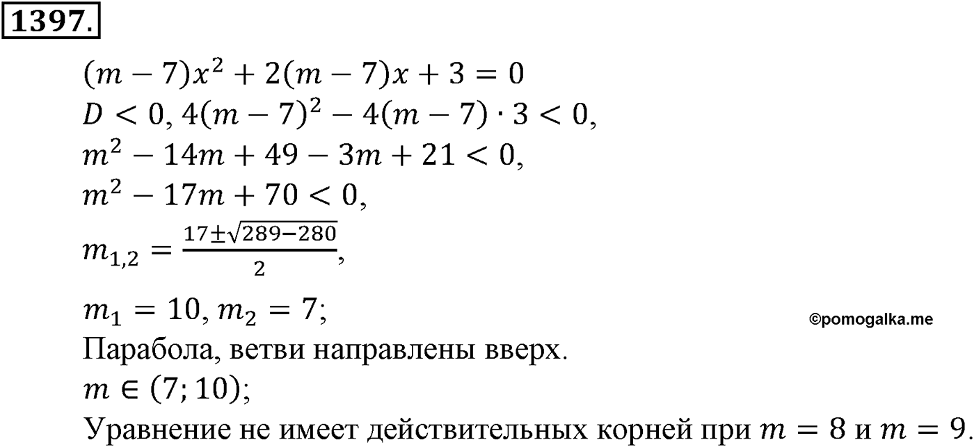 Приложение. Номер №1397 — решение 1