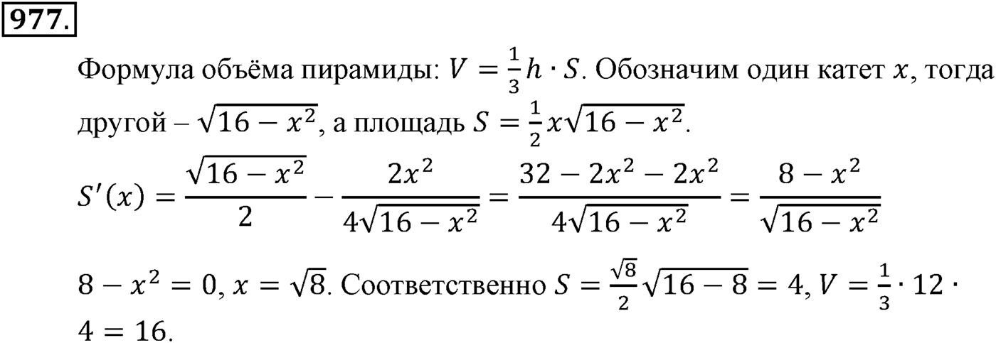 Глава IX. Применение производной к исследованию функций. Номер №977 — решение 1