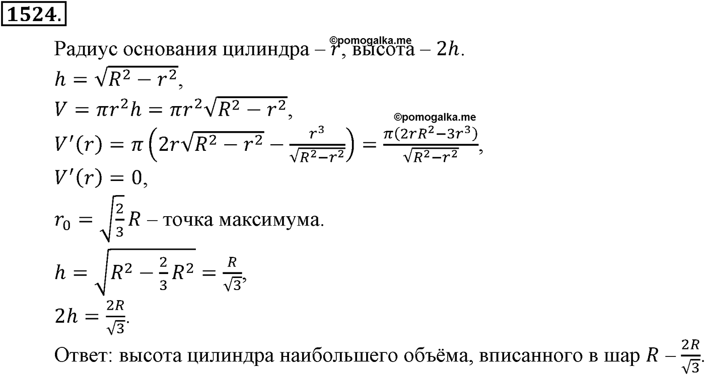Приложение. Номер №1524 — решение 1