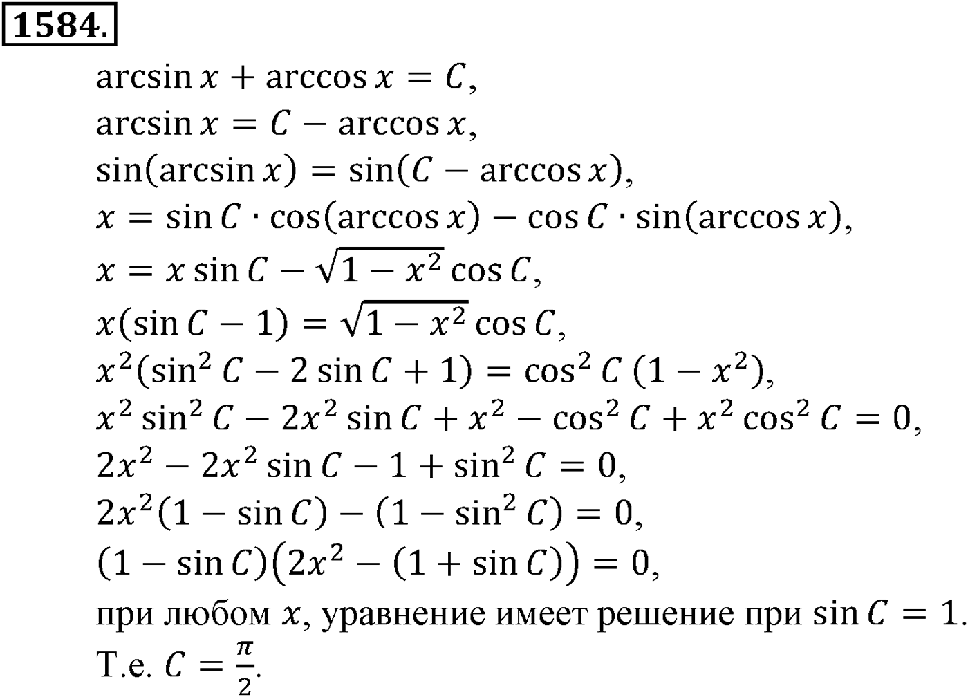 Приложение. Номер №1584 — решение 1