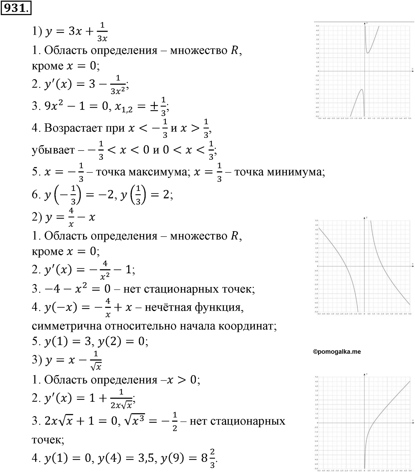 Глава IX. Применение производной к исследованию функций. Номер №931 — решение 1
