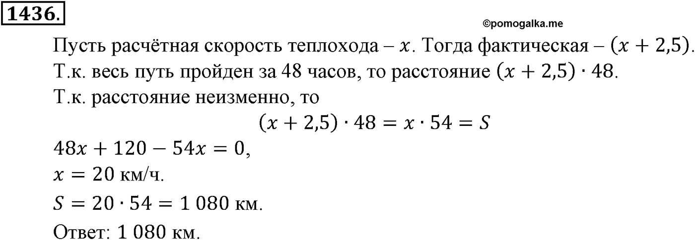 Приложение. Номер №1436 — решение 1