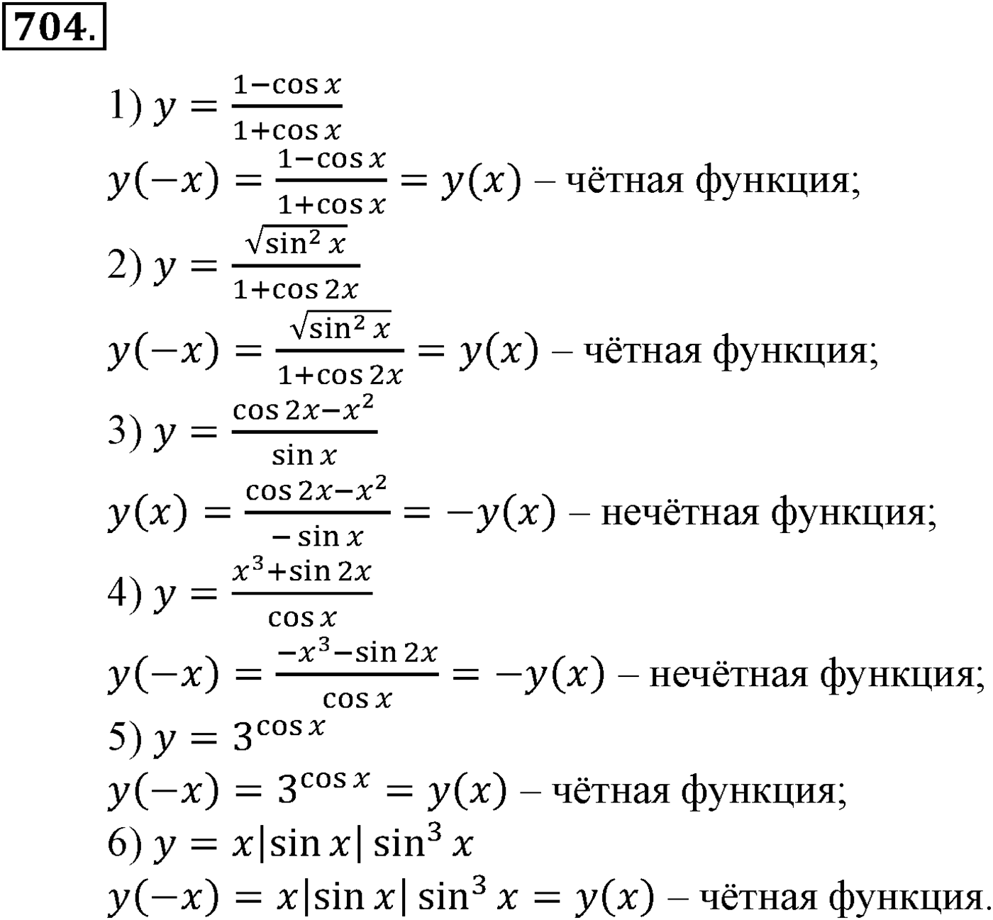 Глава VII. Тригонометрические функции. Номер №704 — решение 1